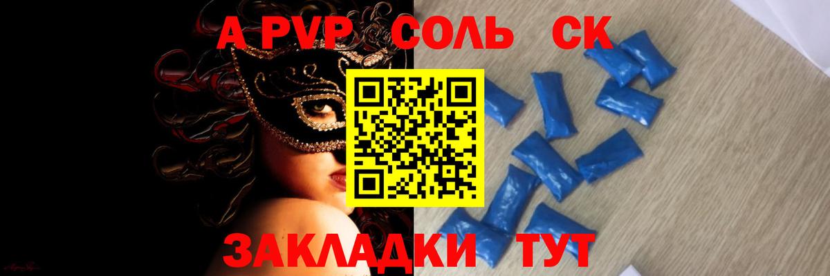 A-PVP мука Кириши