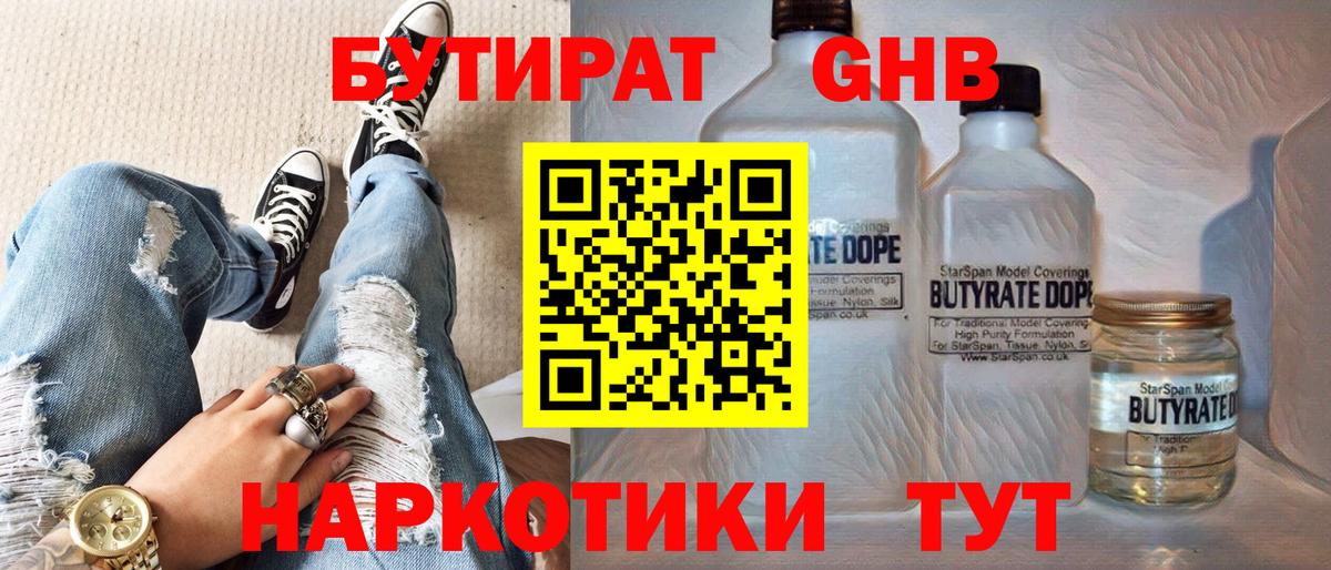 Бутират бутик Кириши