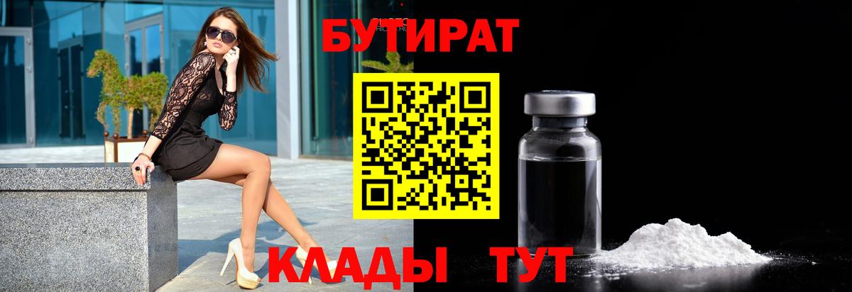 Бутират BDO 33%  Вход с VPN  Бутират  Кириши 