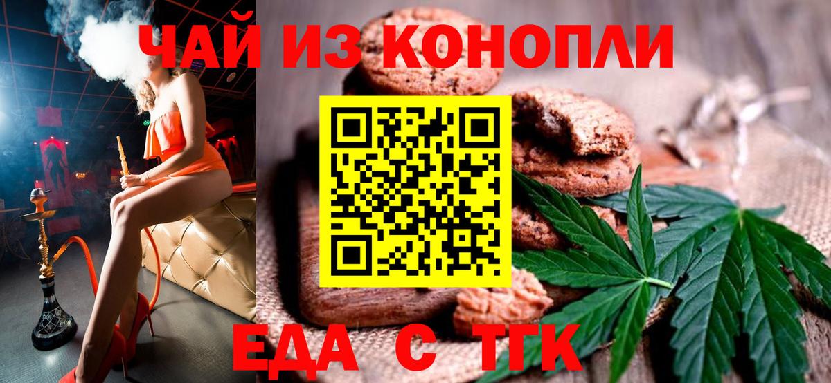 Печенье с ТГК марихуана  Вход с VPN  Кириши 