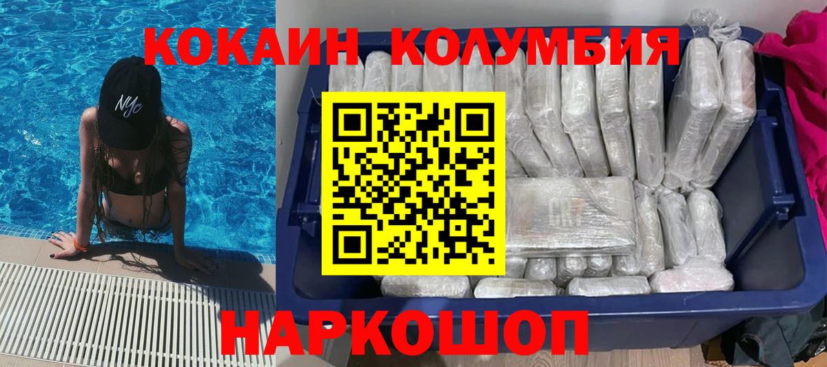 Кокаин Колумбийский  Вход с VPN  КОКАИН FishScale  Cocaine  Кириши 