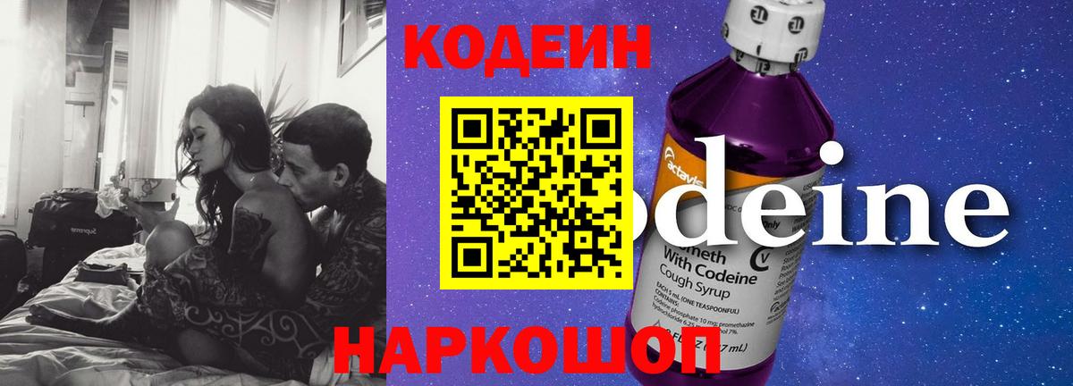 Codein напиток Lean (лин) Кириши