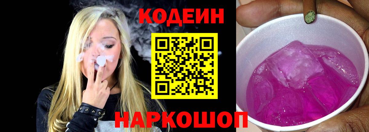 Codein Purple Drank  Вход с VPN  Кириши 