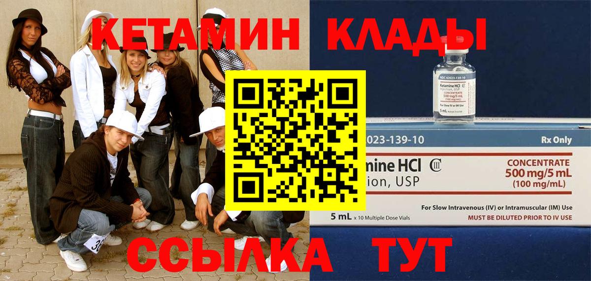 КЕТАМИН VHQ Кириши